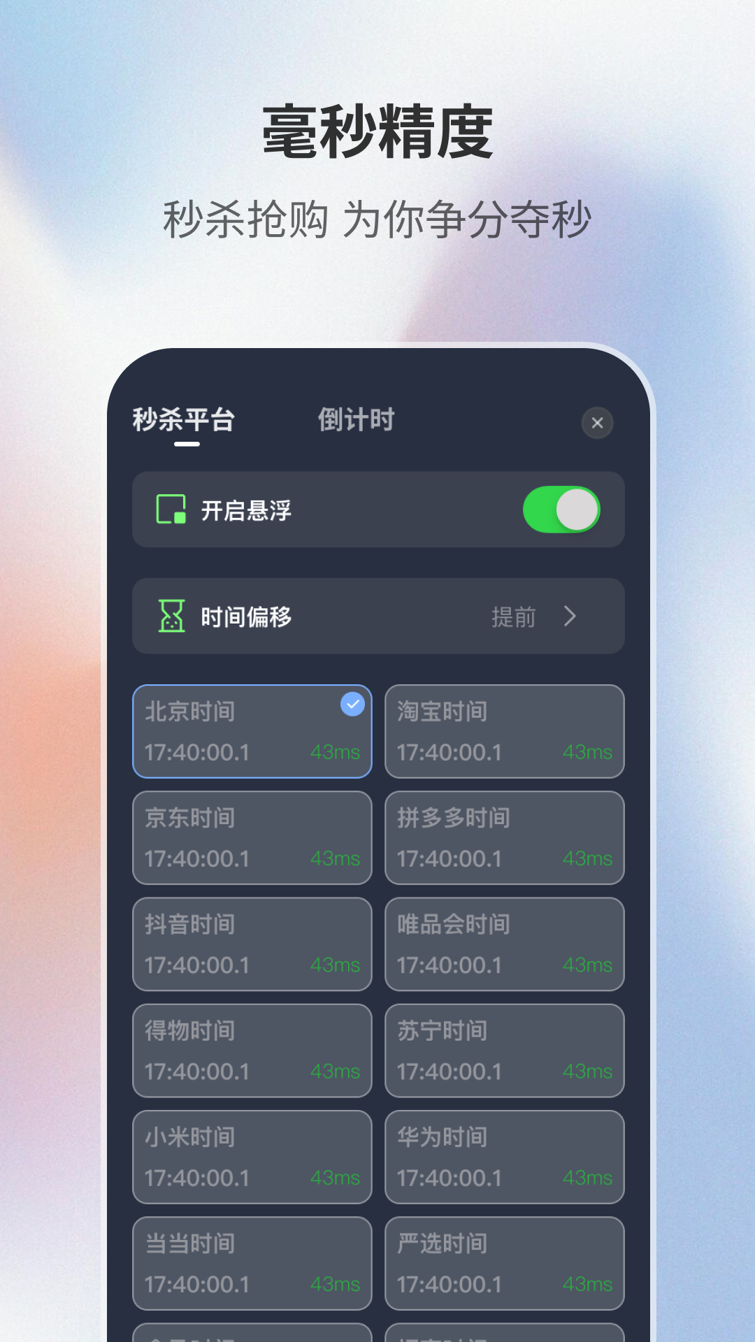 精彩截图-桌面时钟助手2026官方新版