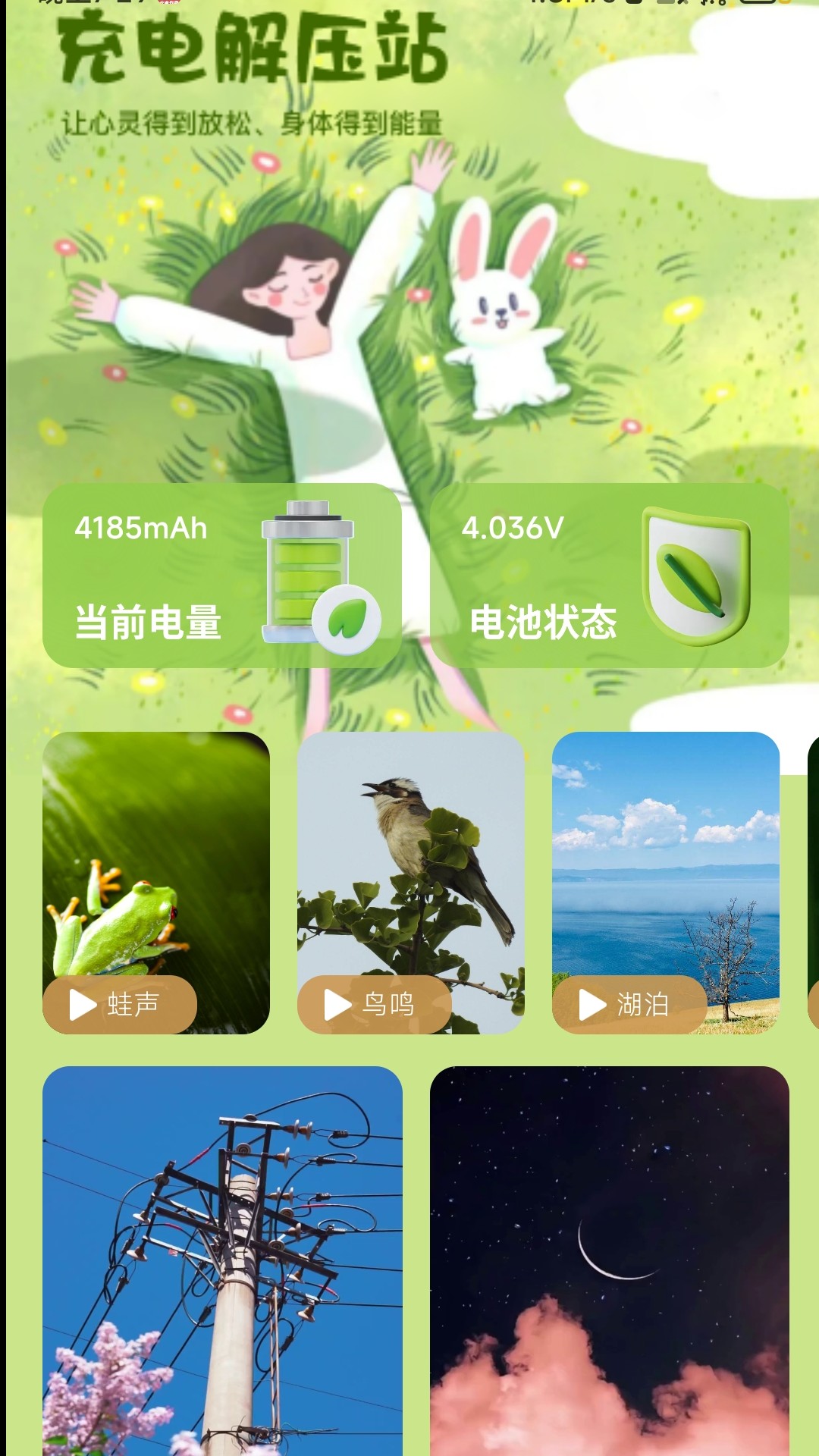 精彩截图-充电解压站2025官方新版
