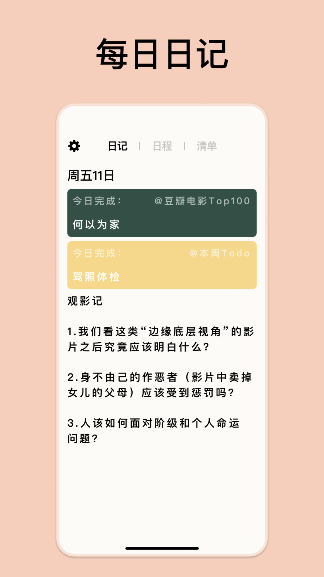 精彩截图-Goalday2025官方新版