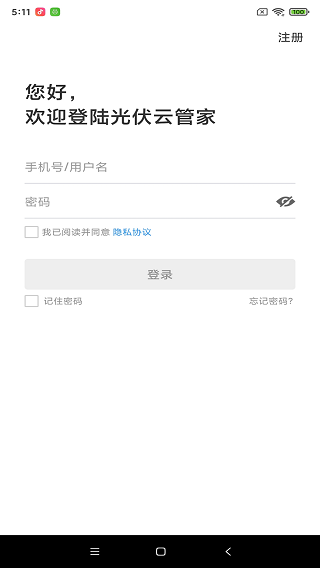 精彩截图-光伏云管家2026官方新版