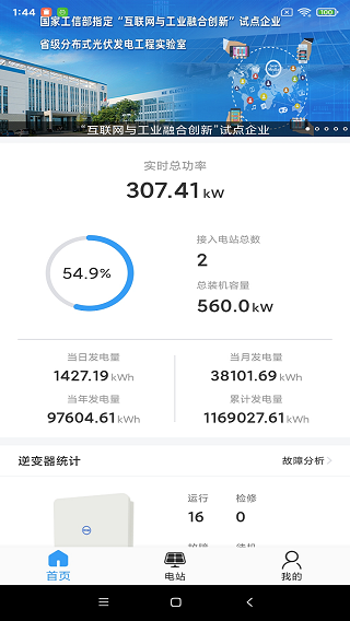 精彩截图-光伏云管家2026官方新版