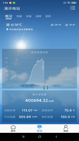 精彩截图-光伏云管家2026官方新版