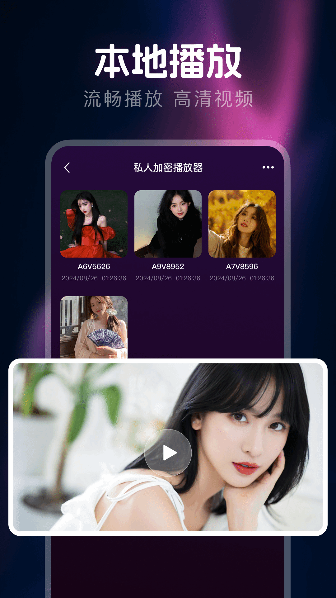 精彩截图-私人隐藏播放器2025官方新版
