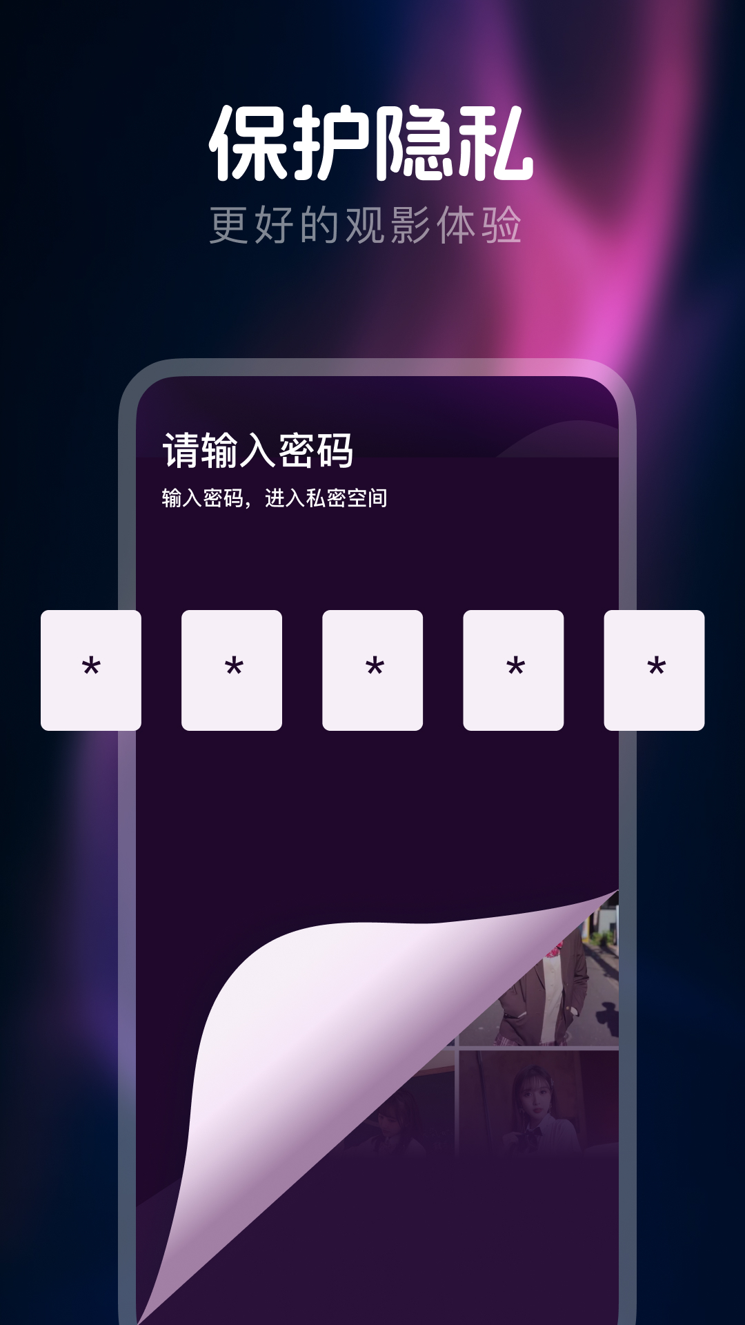 精彩截图-私人隐藏播放器2025官方新版
