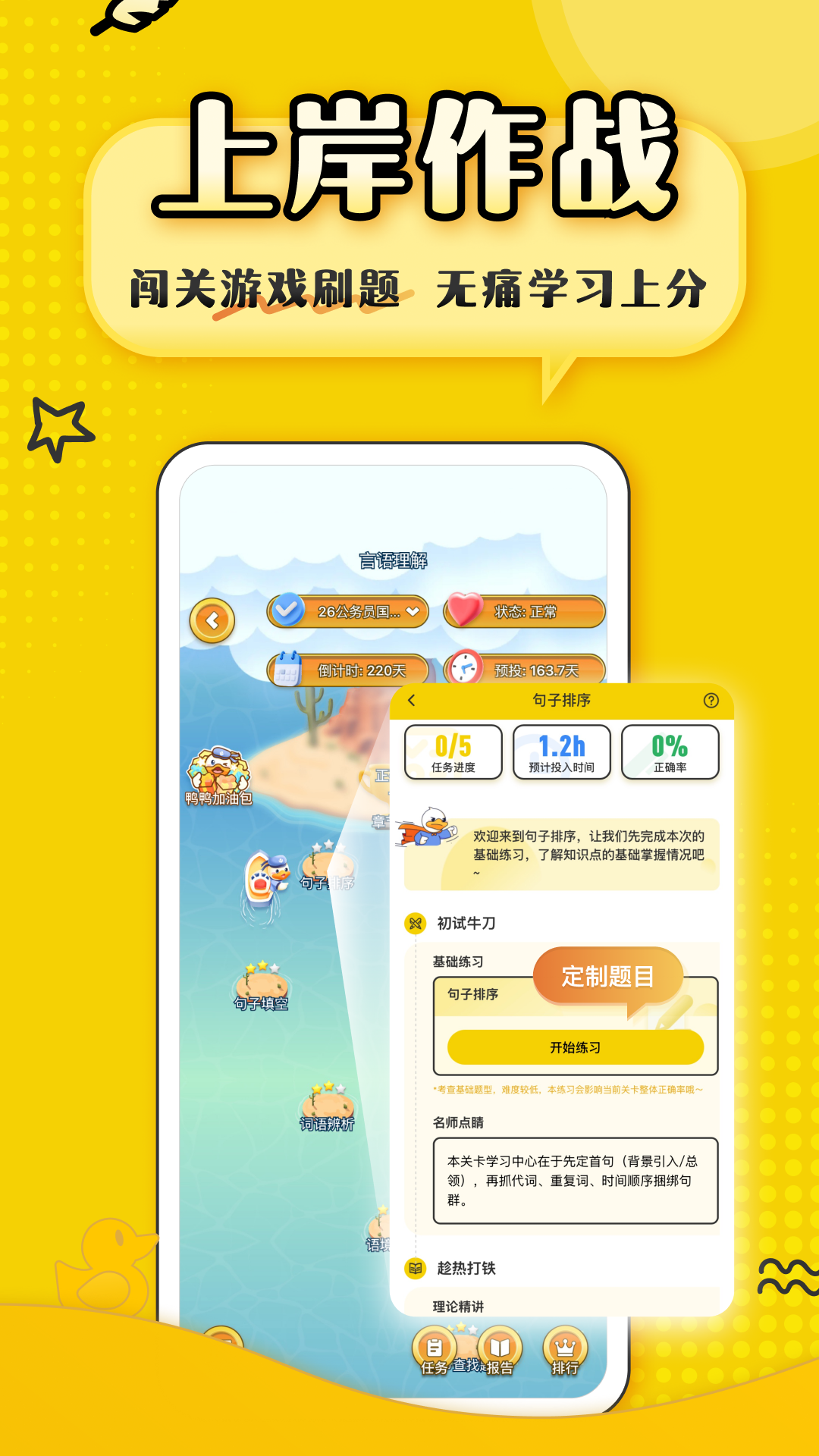 精彩截图-上岸鸭公考2025官方新版