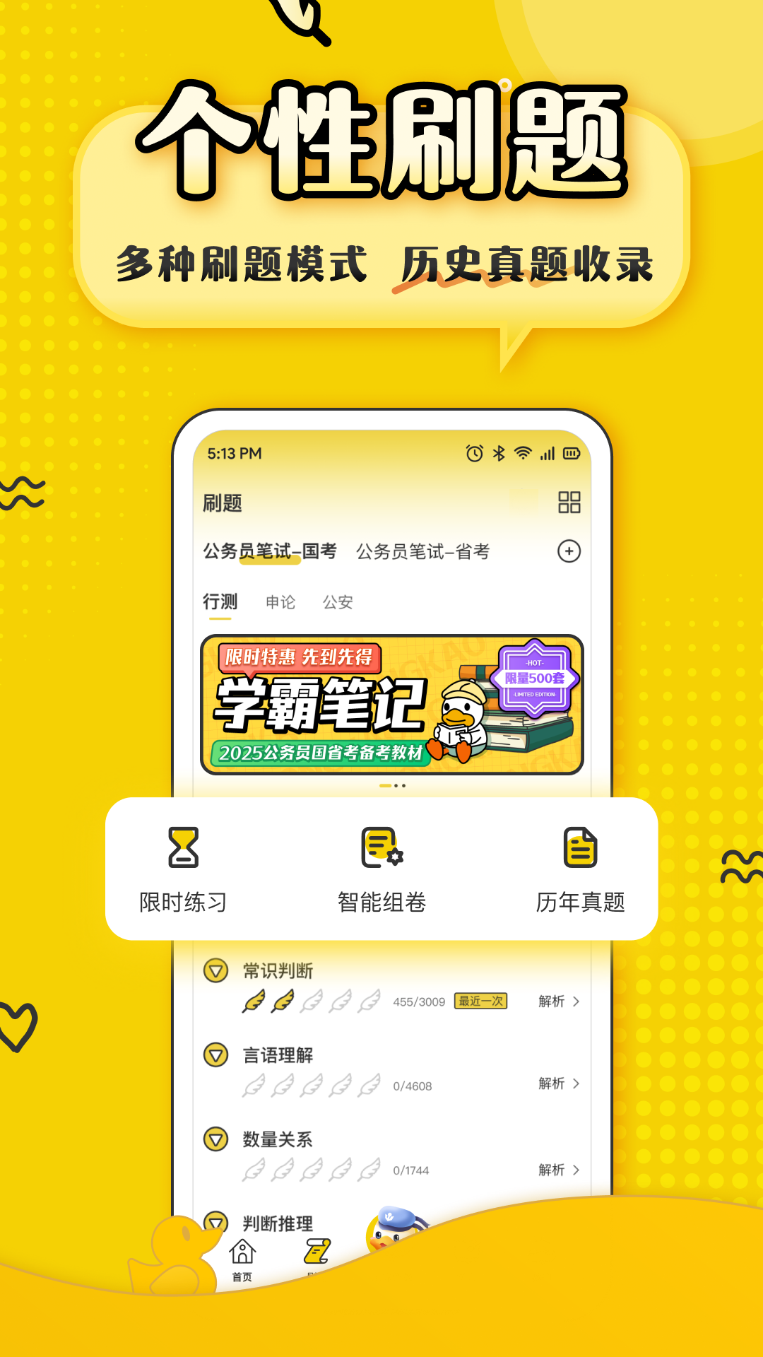 精彩截图-上岸鸭公考2025官方新版