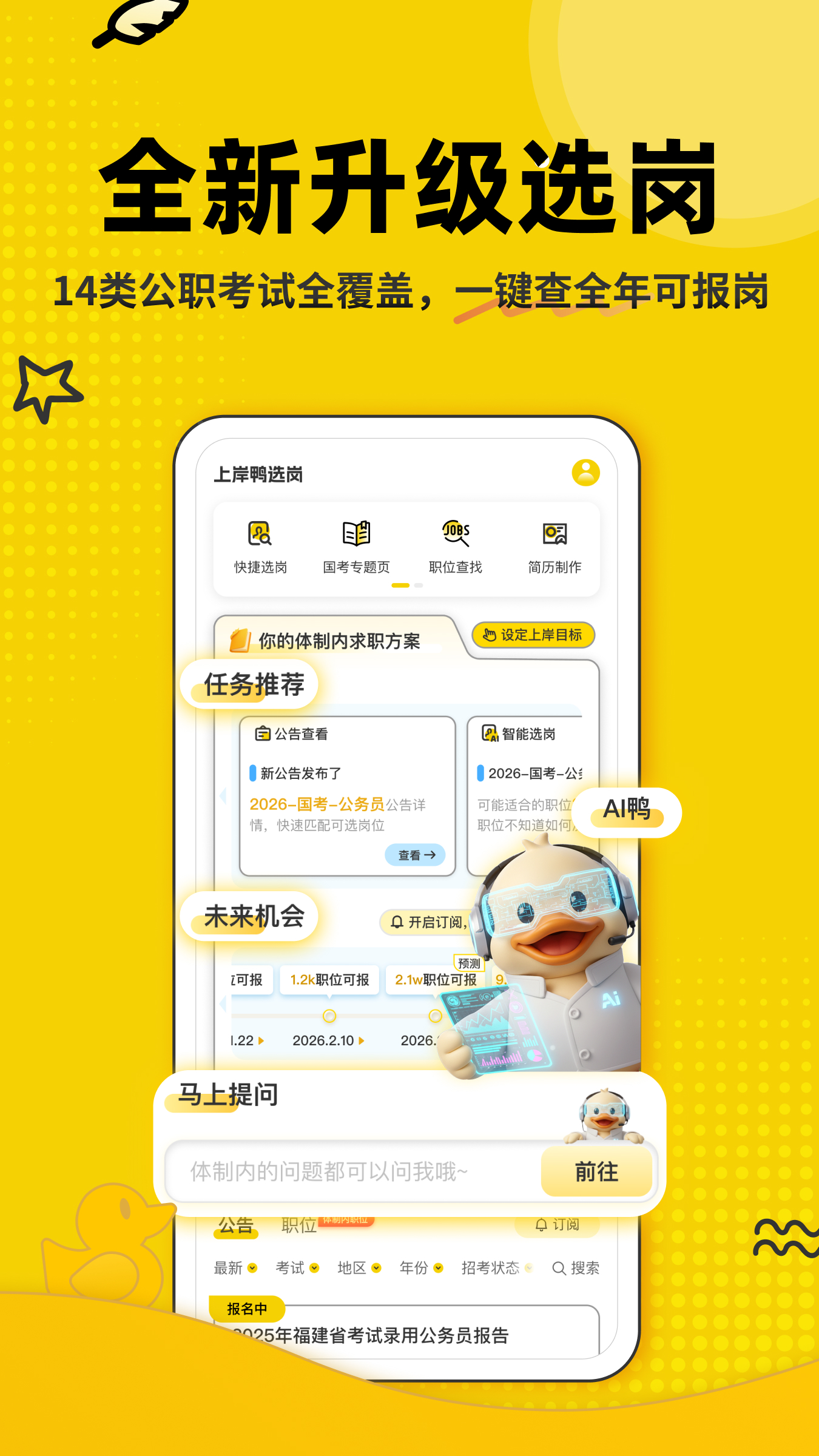 精彩截图-上岸鸭公考2026官方新版