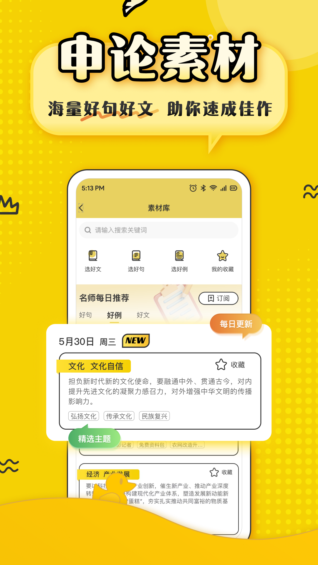 精彩截图-上岸鸭公考2025官方新版