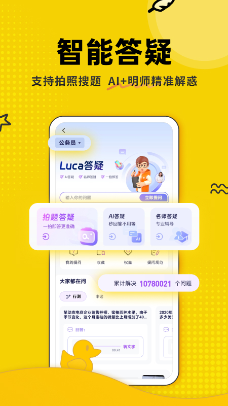 精彩截图-上岸鸭公考2026官方新版