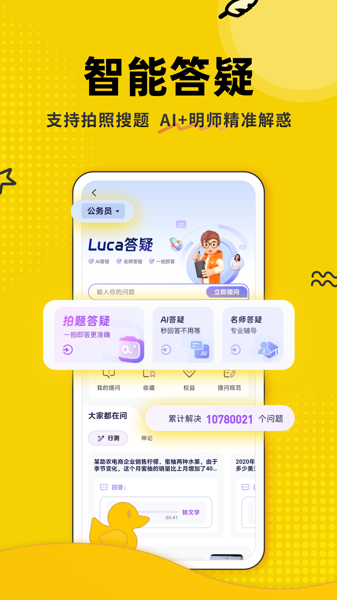 精彩截图-上岸鸭公考2026官方新版