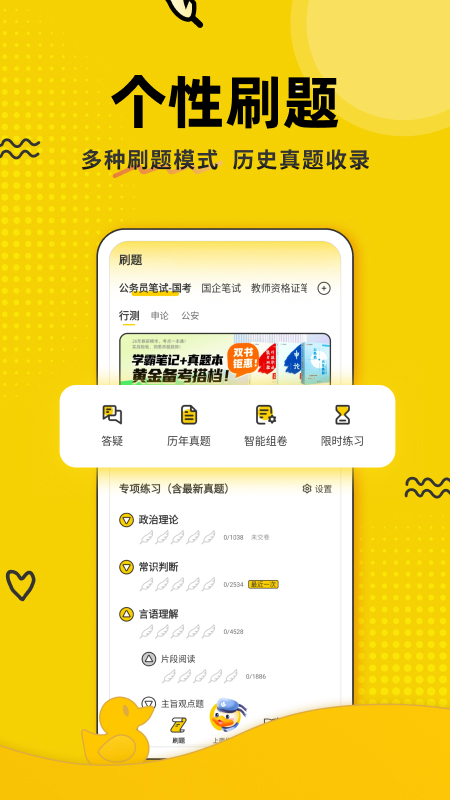精彩截图-上岸鸭公考2026官方新版