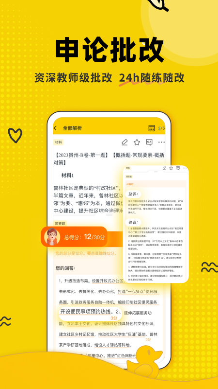 精彩截图-上岸鸭公考2026官方新版