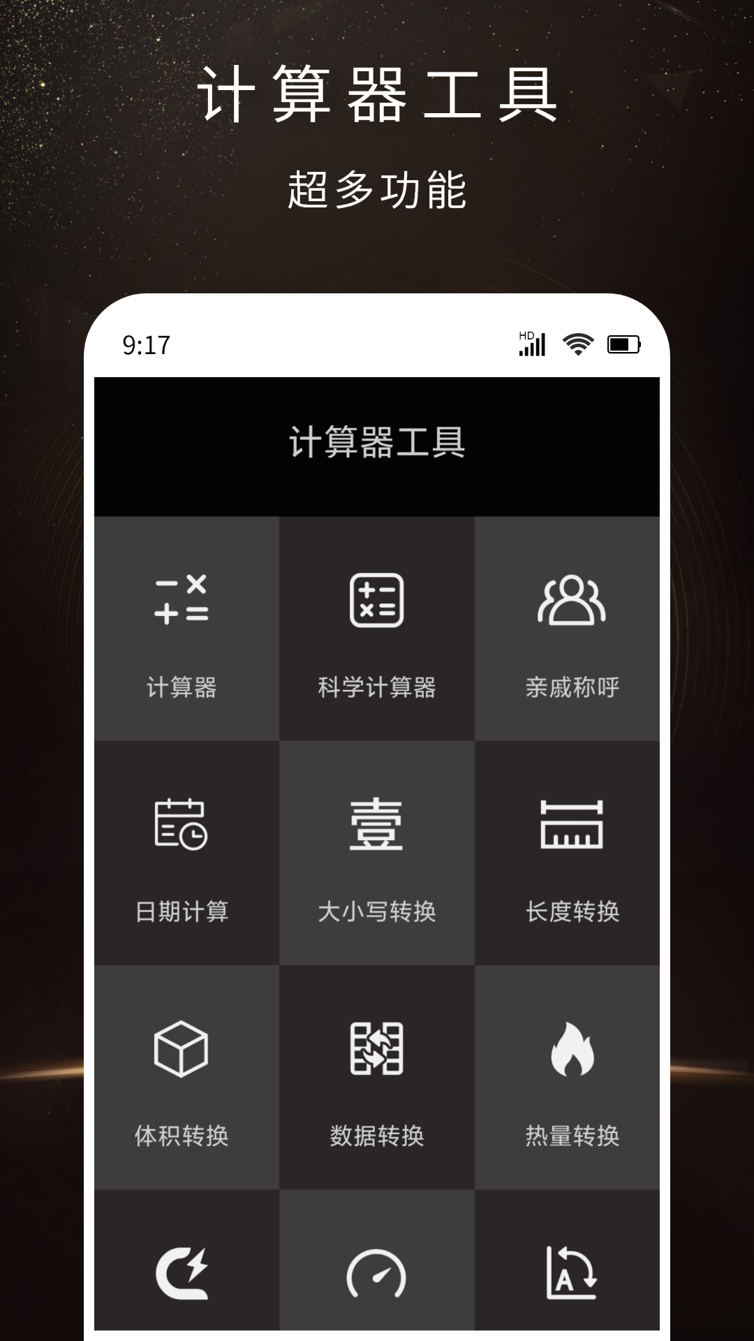 精彩截图-全功能计算器2025官方新版