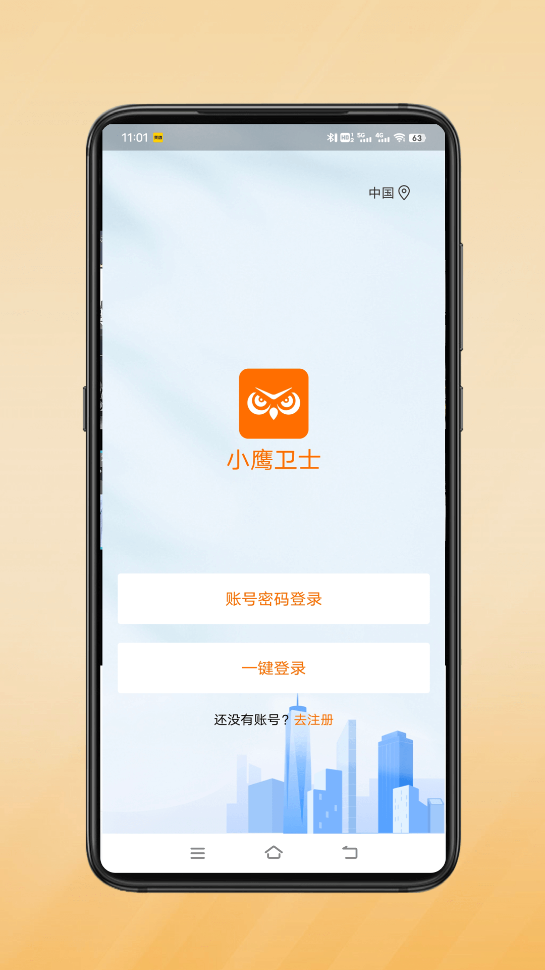 小鹰卫士 截图 1