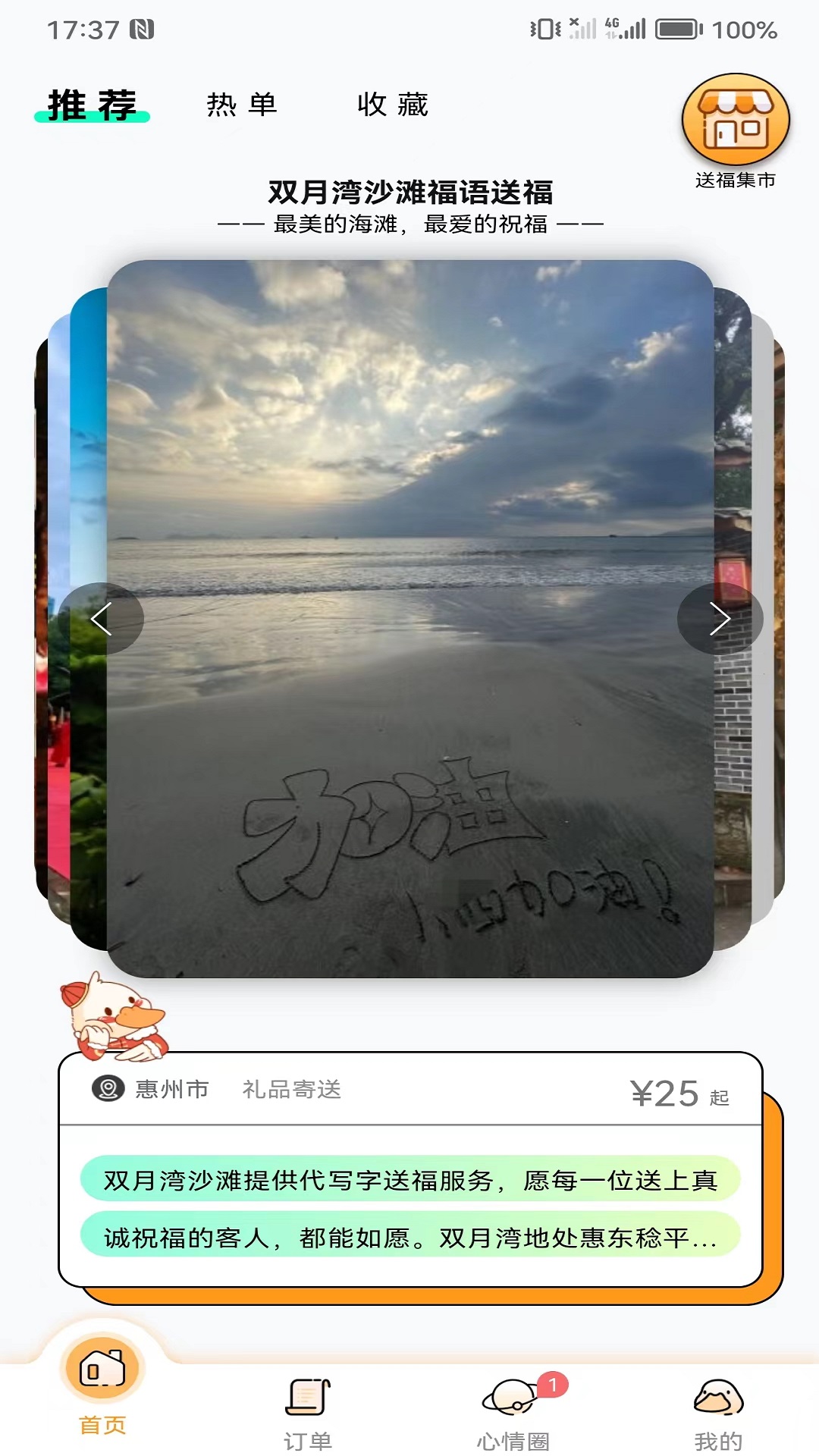 送福鸭安卓版高清截图