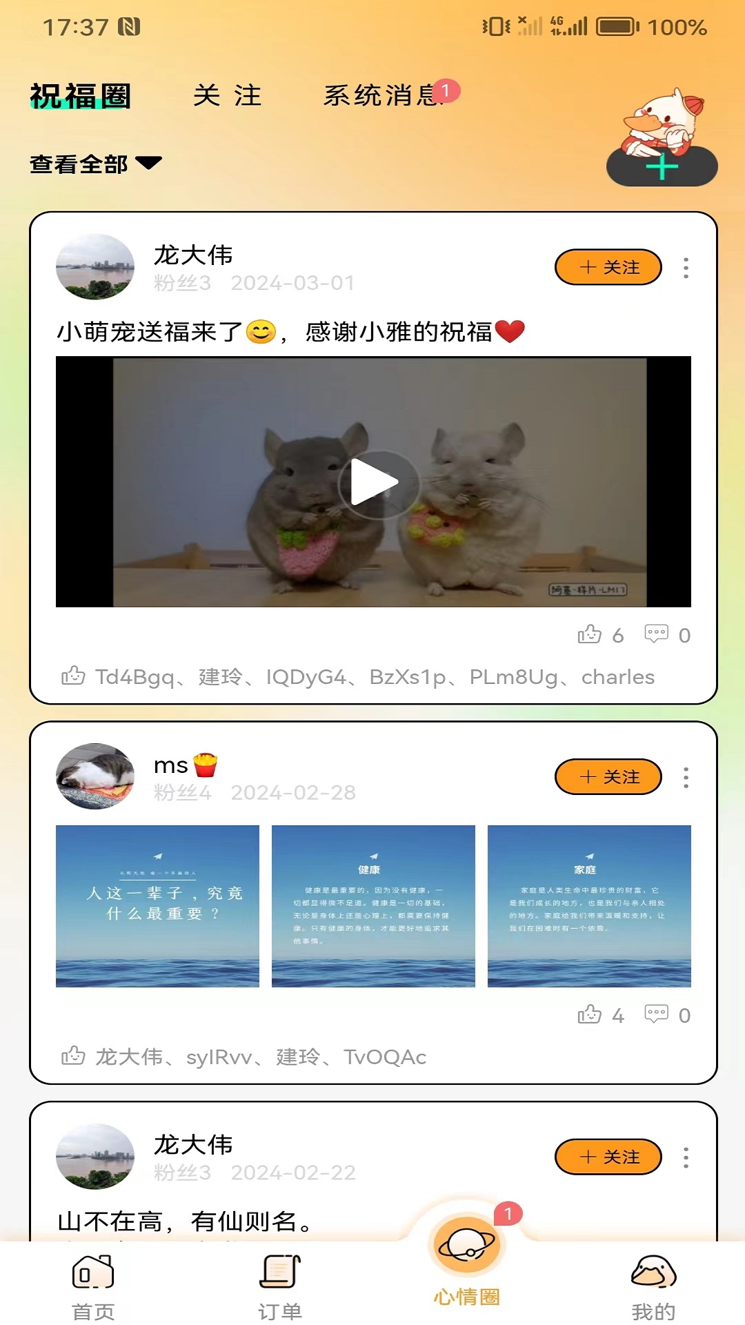 送福鸭安卓版高清截图