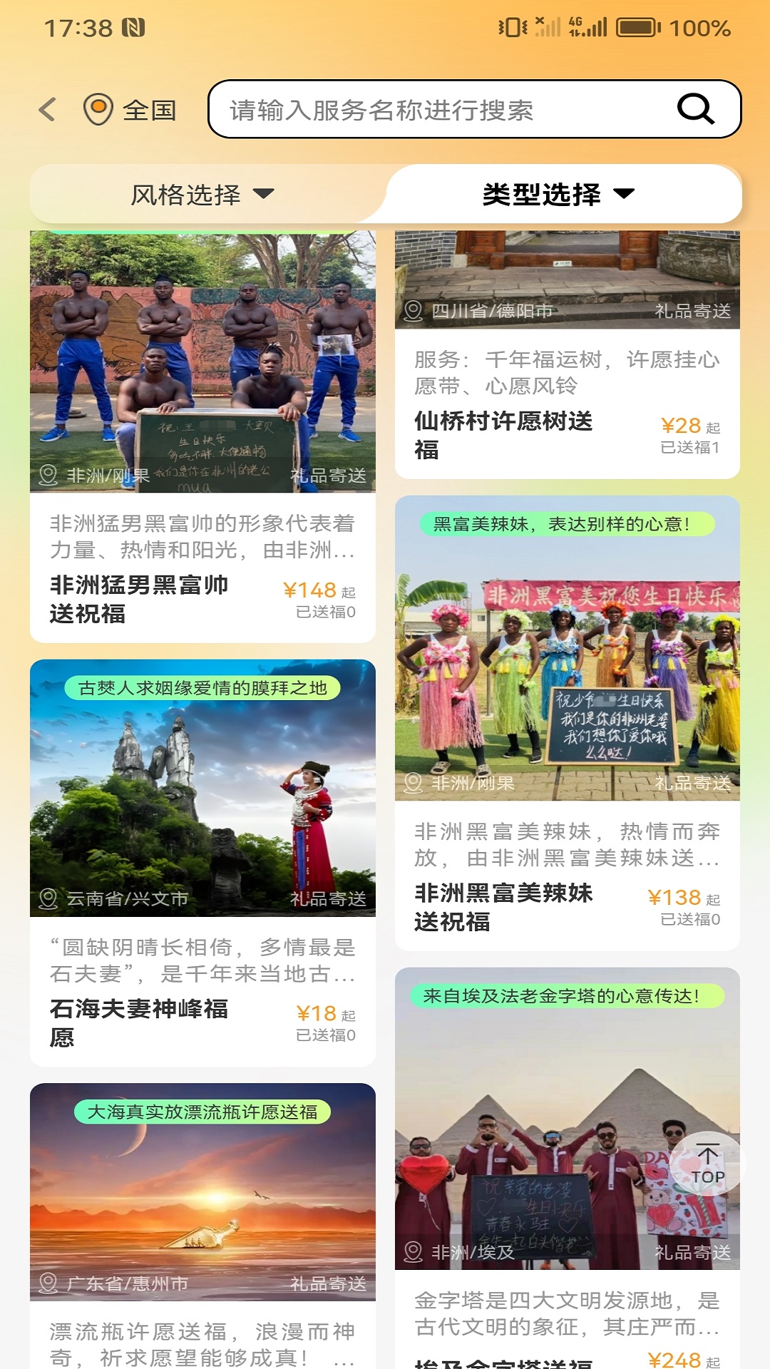送福鸭安卓版高清截图