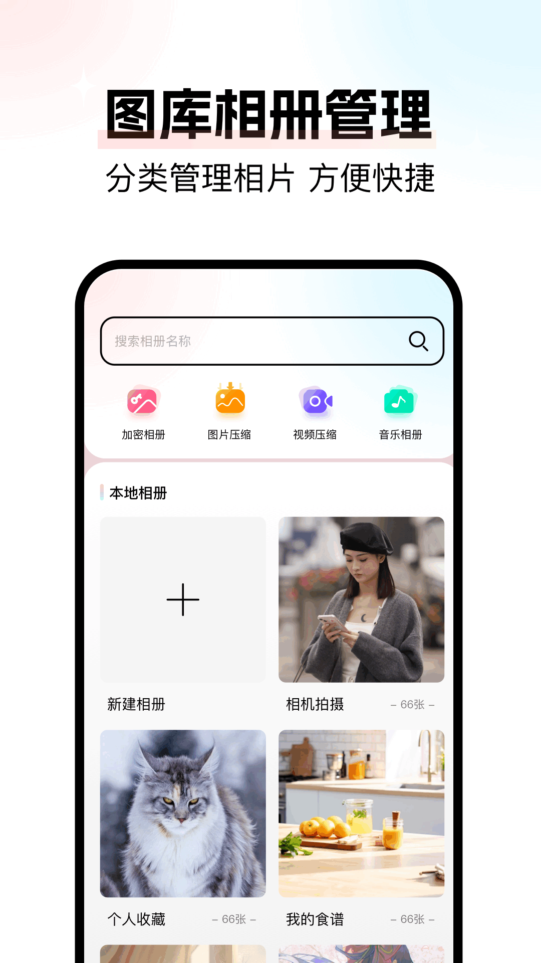 精彩截图-我的图库相册2026官方新版