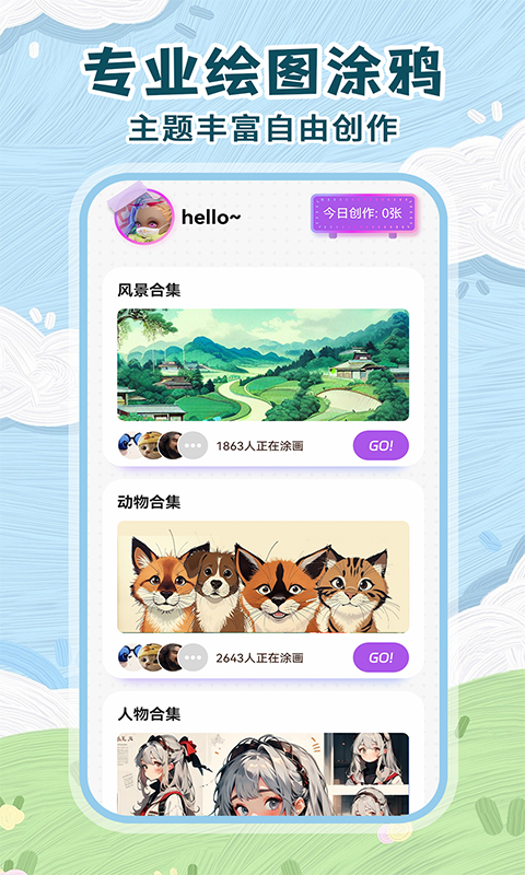 精彩截图-画画装扮绘画板2025官方新版