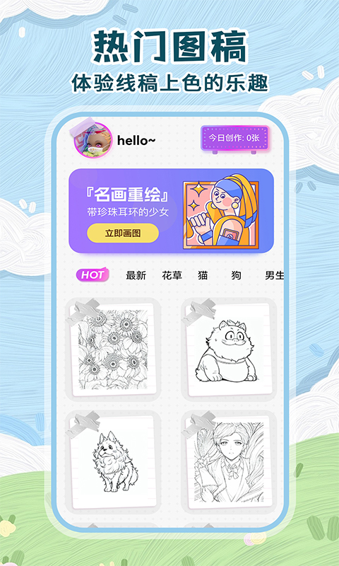 精彩截图-画画装扮绘画板2025官方新版