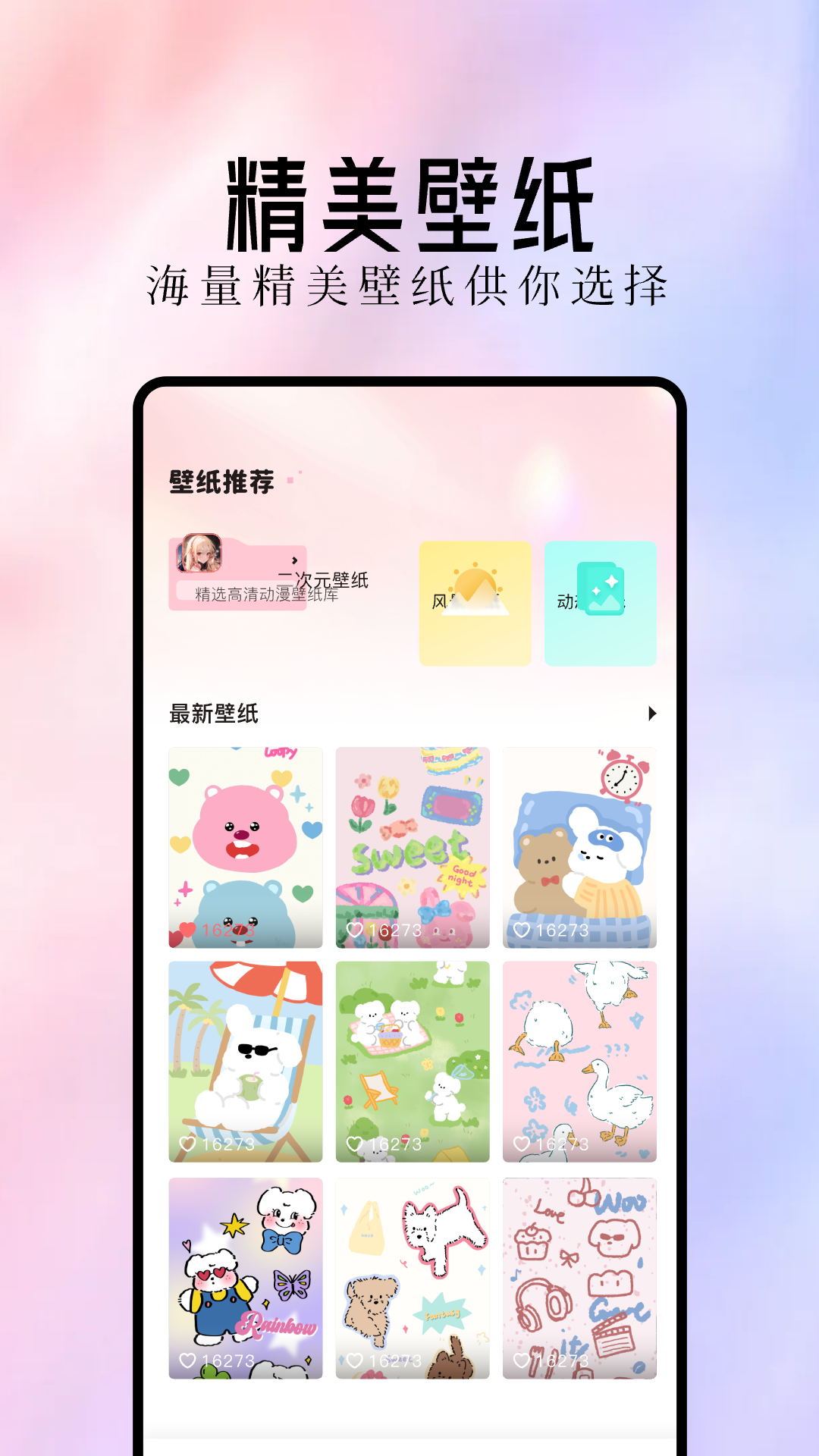精彩截图-最美主题2025官方新版