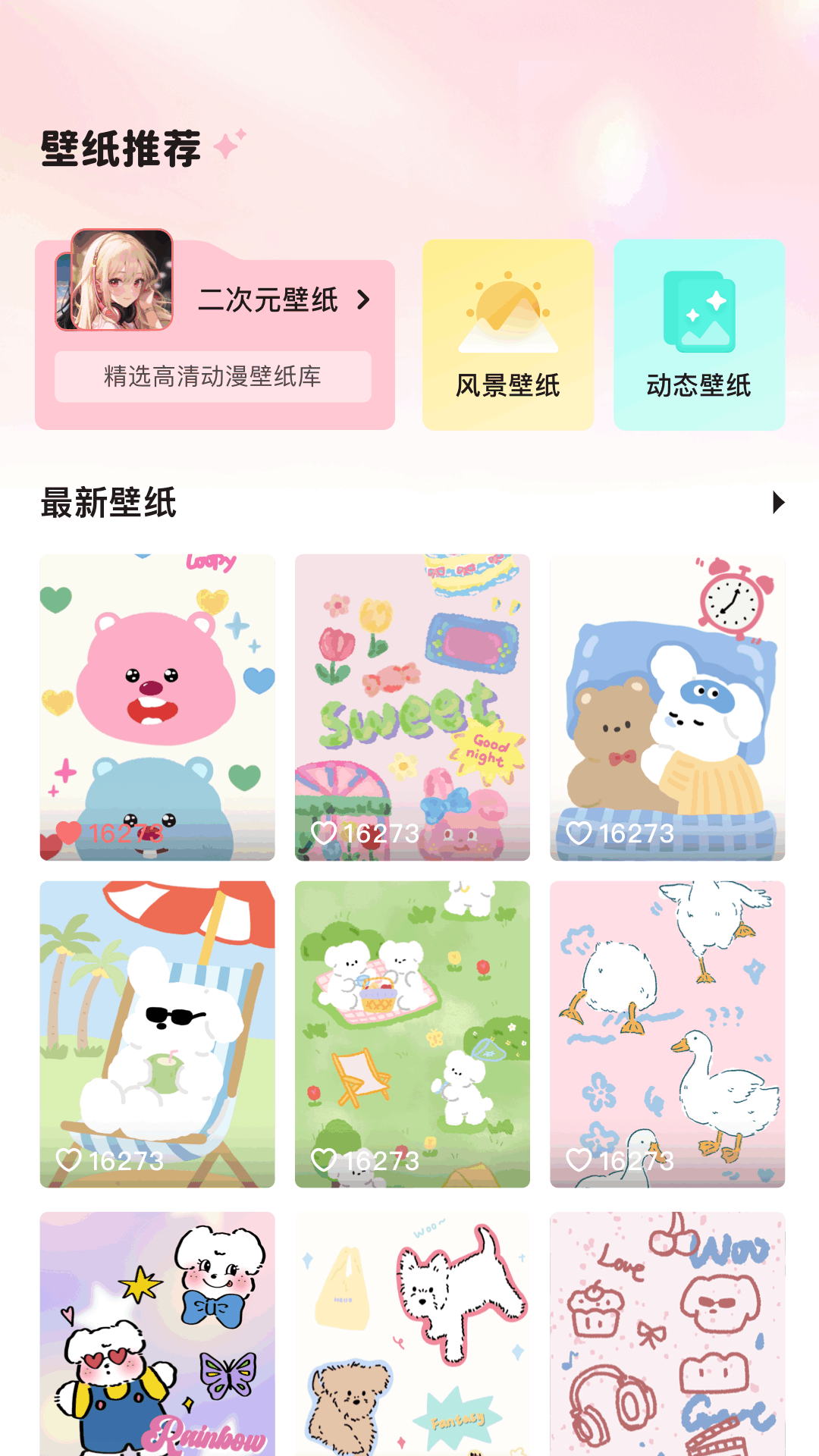 精彩截图-最美主题2026官方新版
