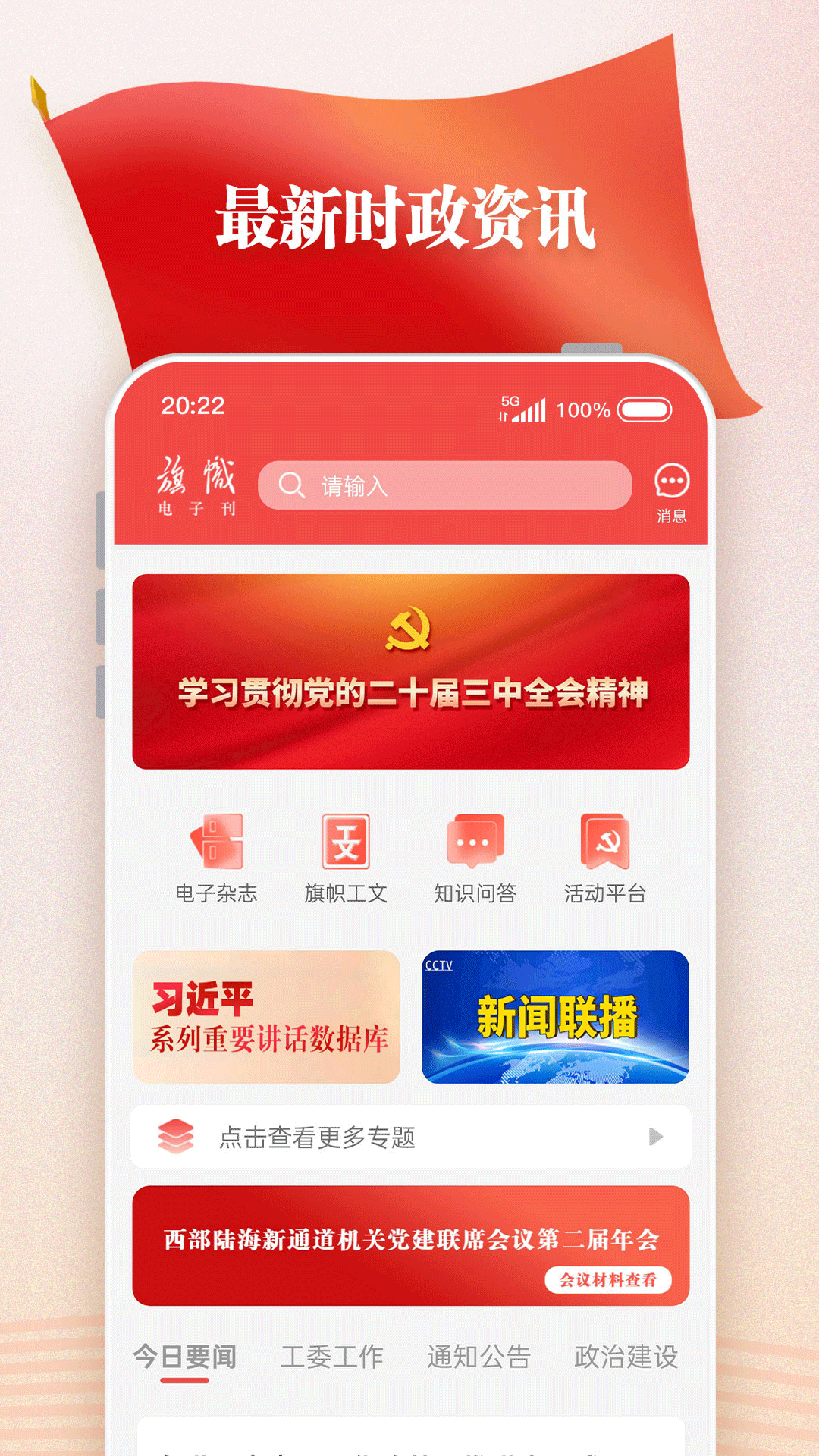 旗帜 截图 1