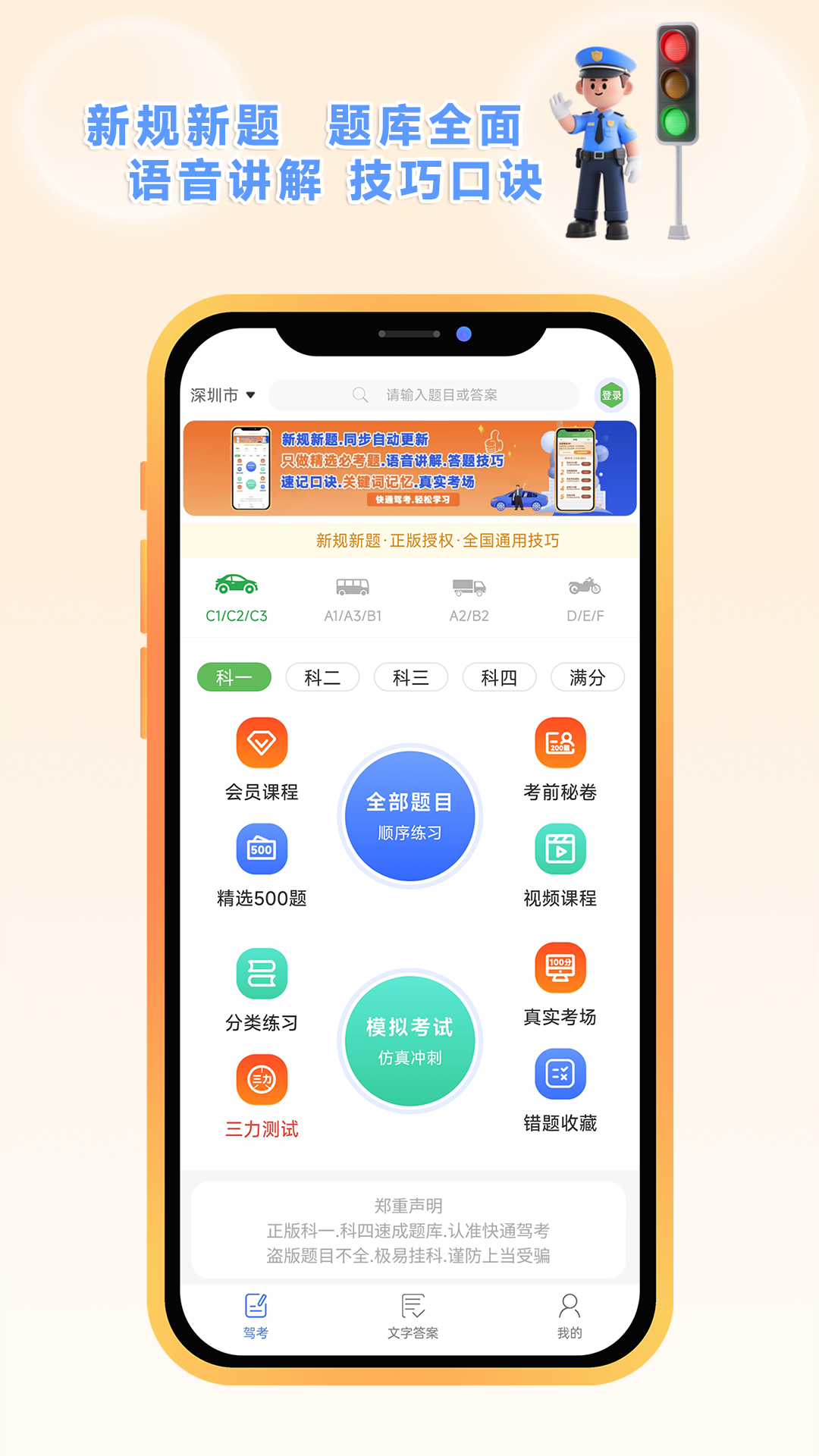 精彩截图-快通驾考2026官方新版