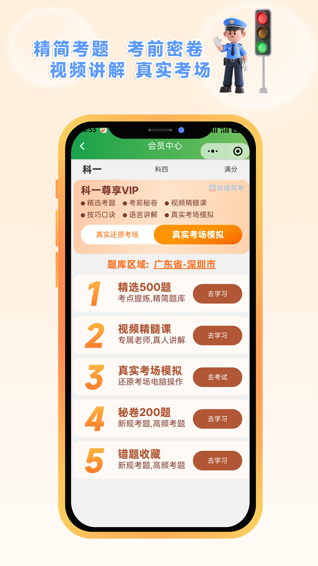 精彩截图-快通驾考2026官方新版