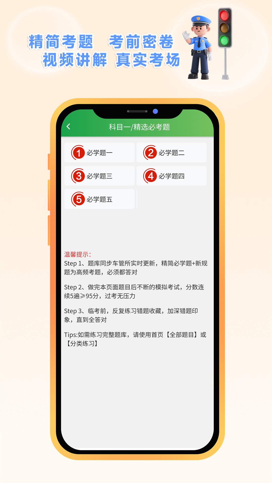 精彩截图-快通驾考2026官方新版