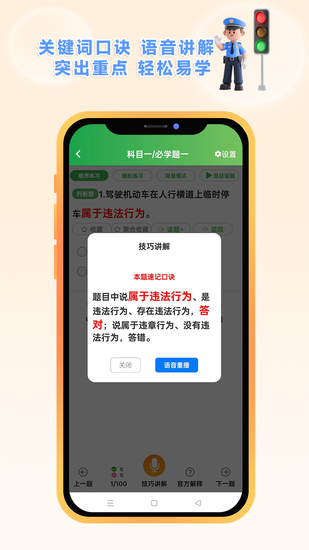 精彩截图-快通驾考2026官方新版
