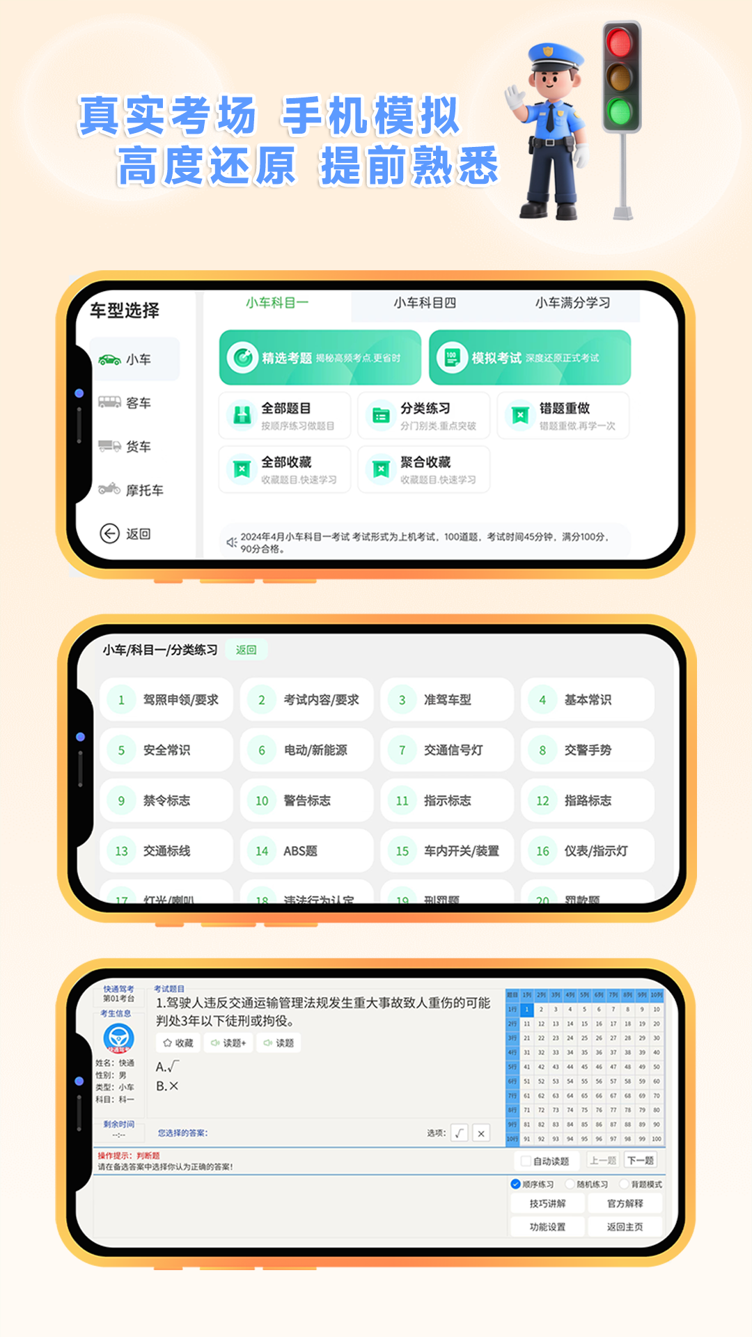 精彩截图-快通驾考2026官方新版