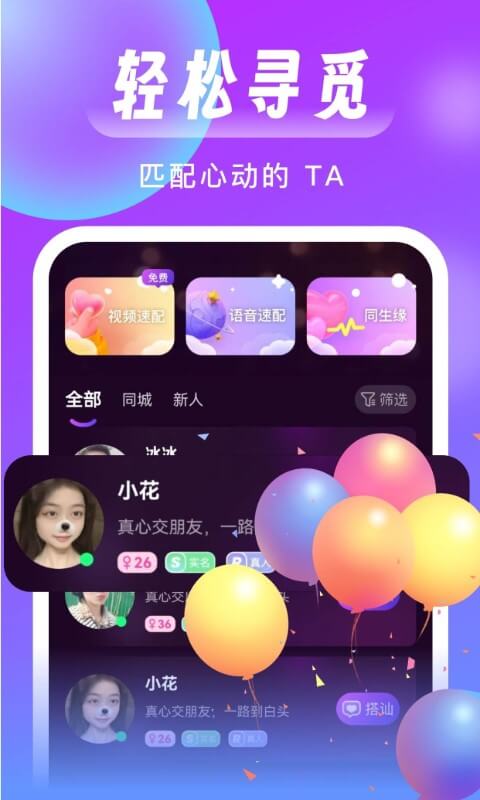 精彩截图-同城来聊2026官方新版