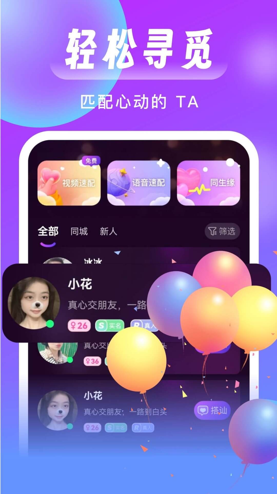 精彩截图-同城来聊2026官方新版
