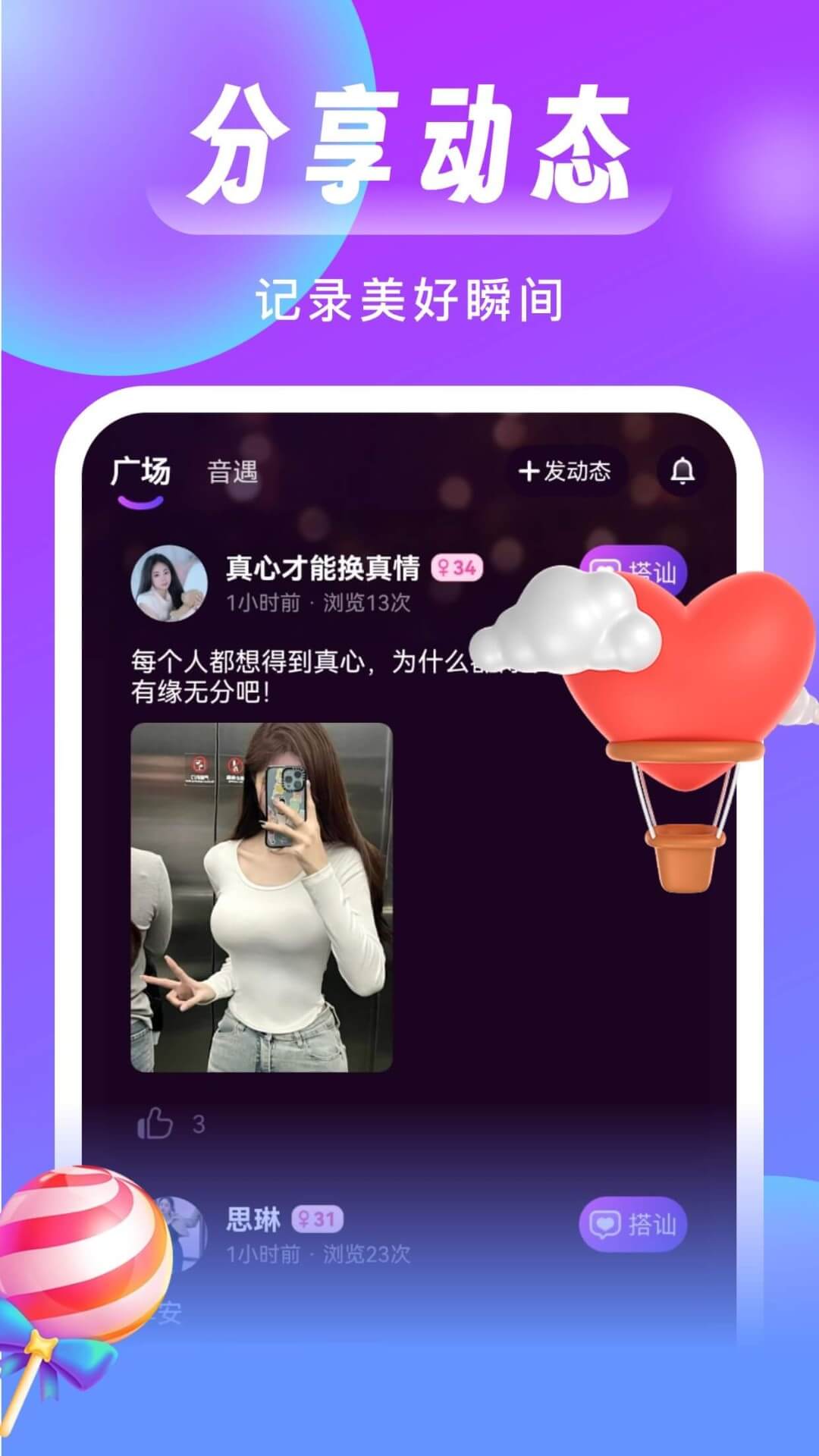 精彩截图-同城来聊2026官方新版