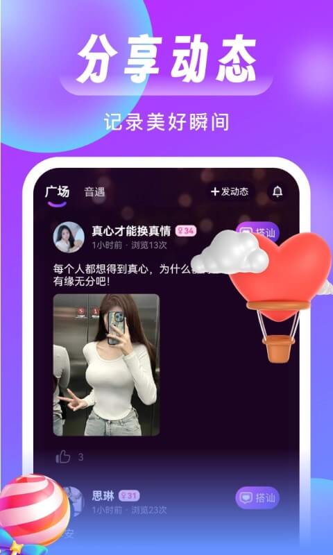 精彩截图-同城来聊2026官方新版