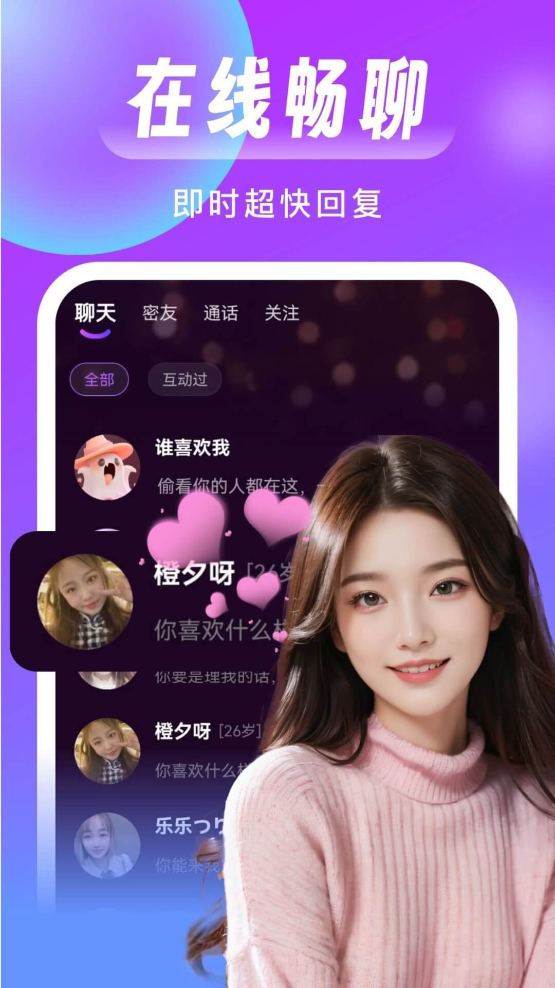 精彩截图-同城来聊2026官方新版