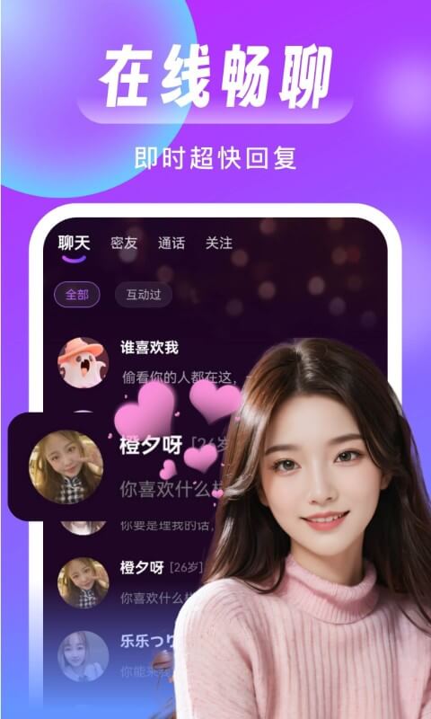 精彩截图-同城来聊2026官方新版