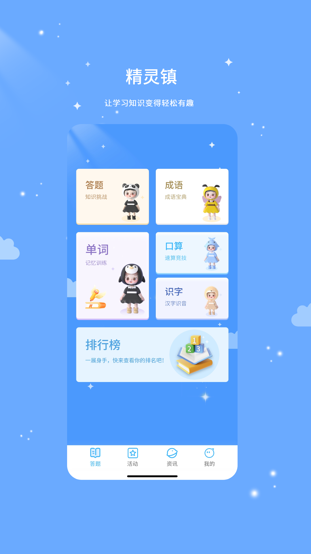 精彩截图-品格精灵小镇2025官方新版