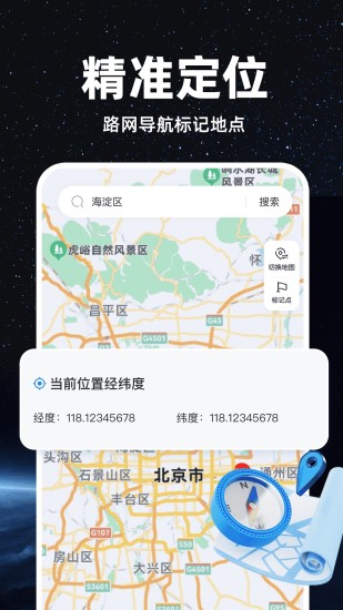 精彩截图-精准卫星地图2024官方新版