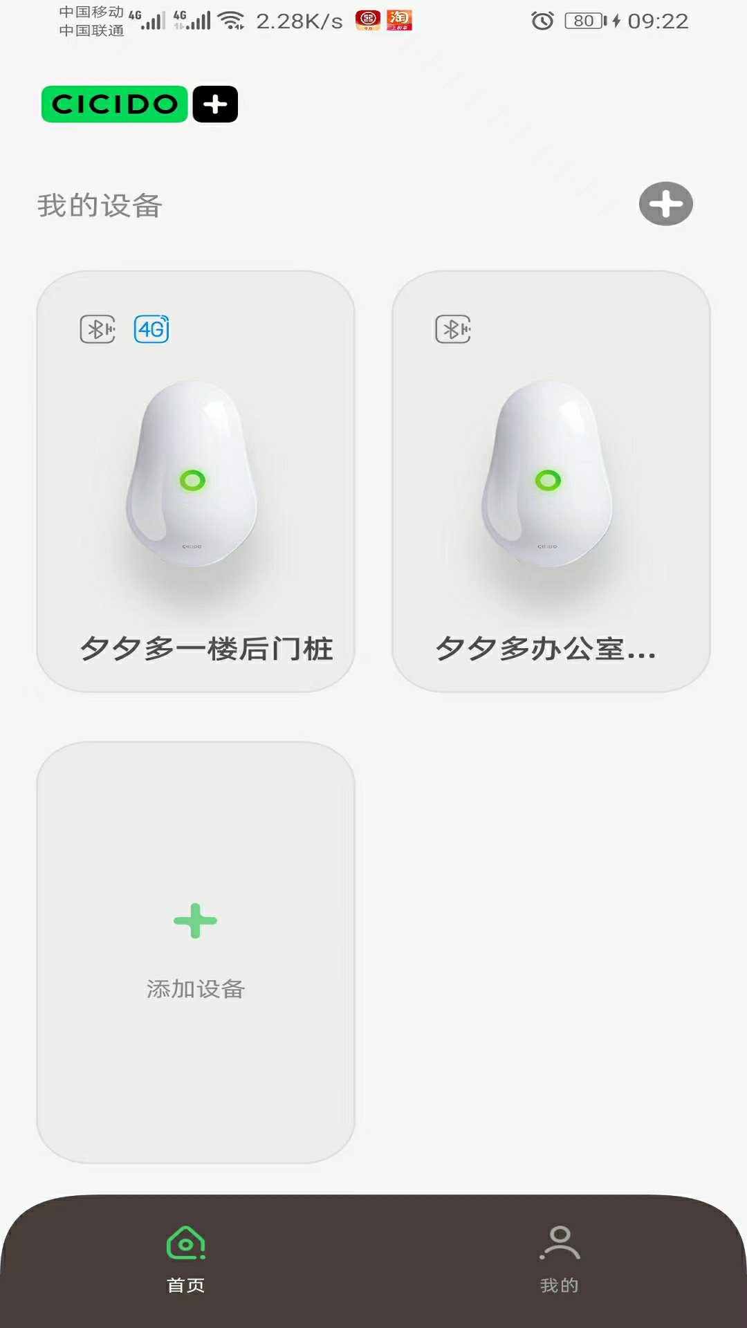 精彩截图-CICIDO夕多2026官方新版