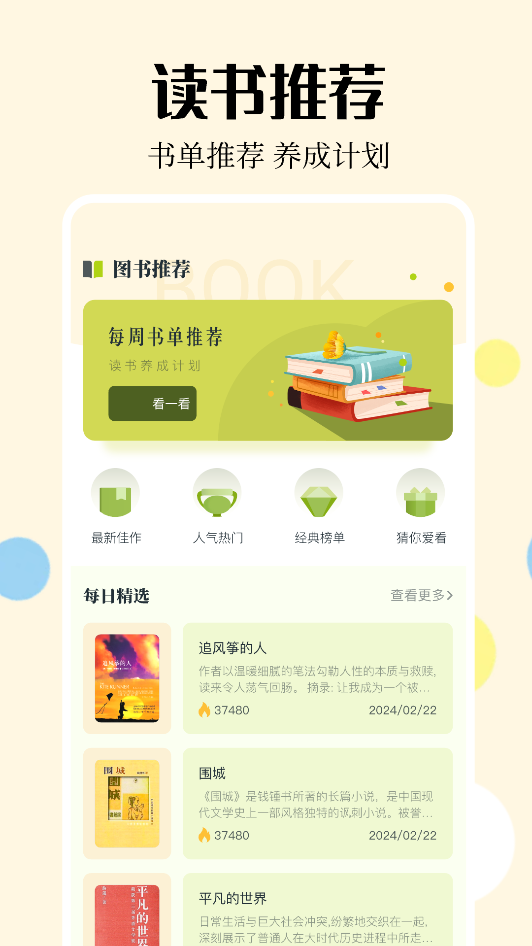 精彩截图-星星阅读2025官方新版