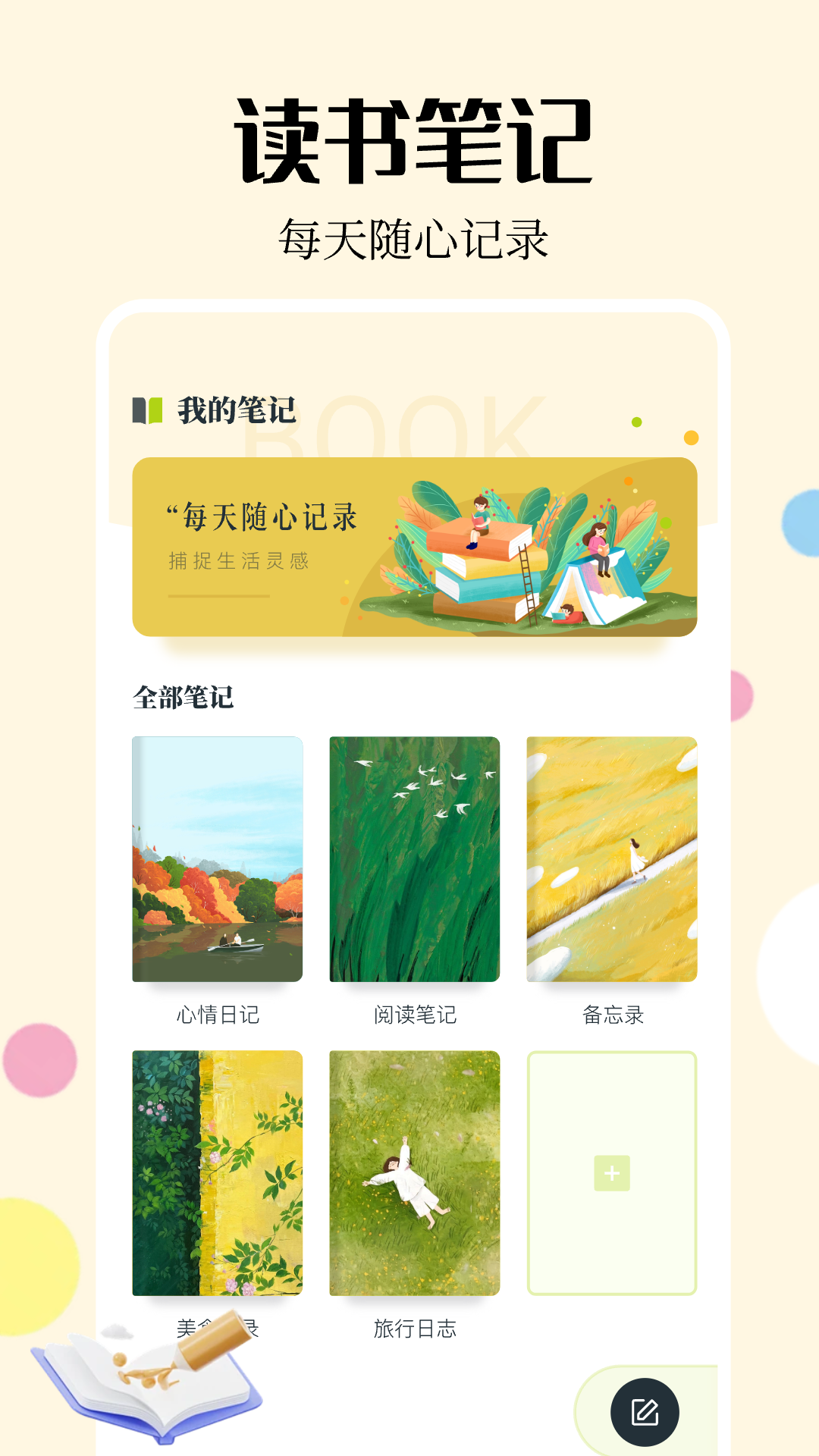 精彩截图-星星阅读2025官方新版