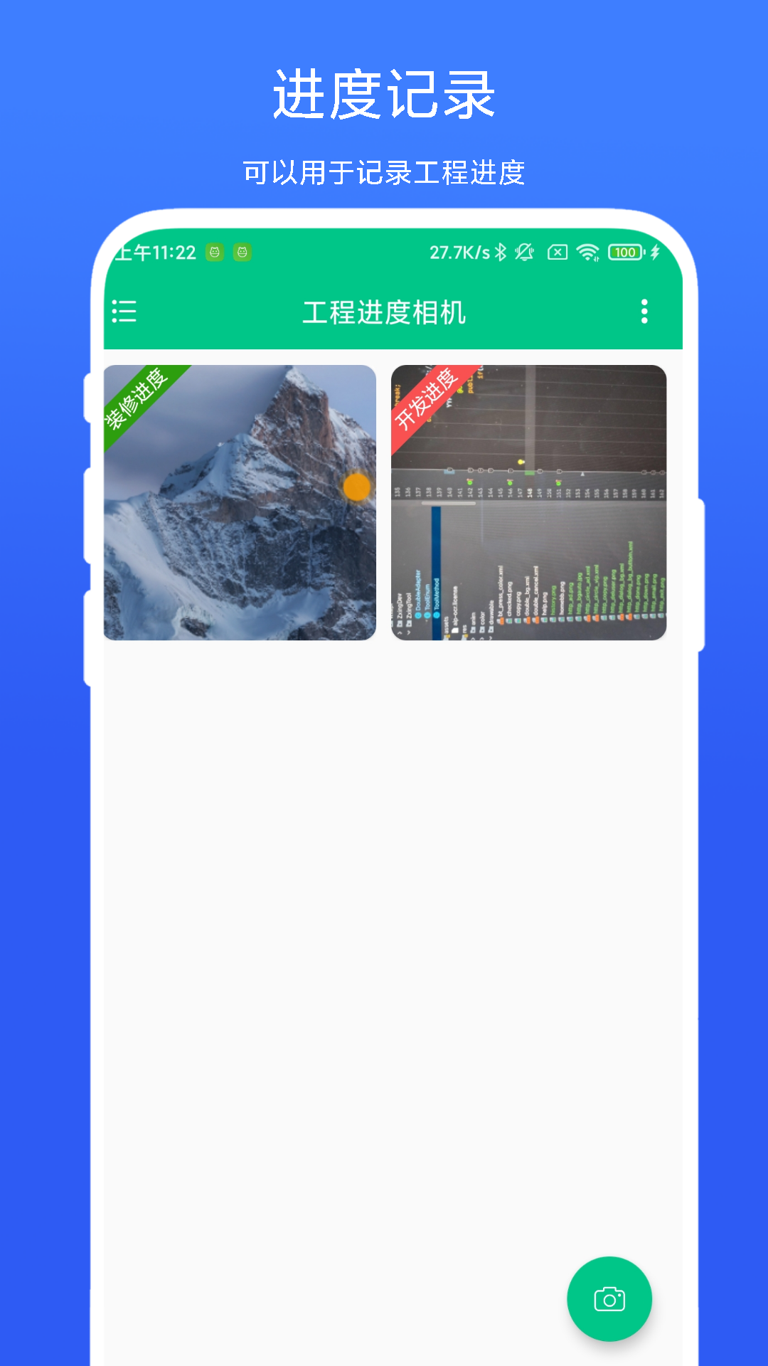 精彩截图-工程进度相机2025官方新版