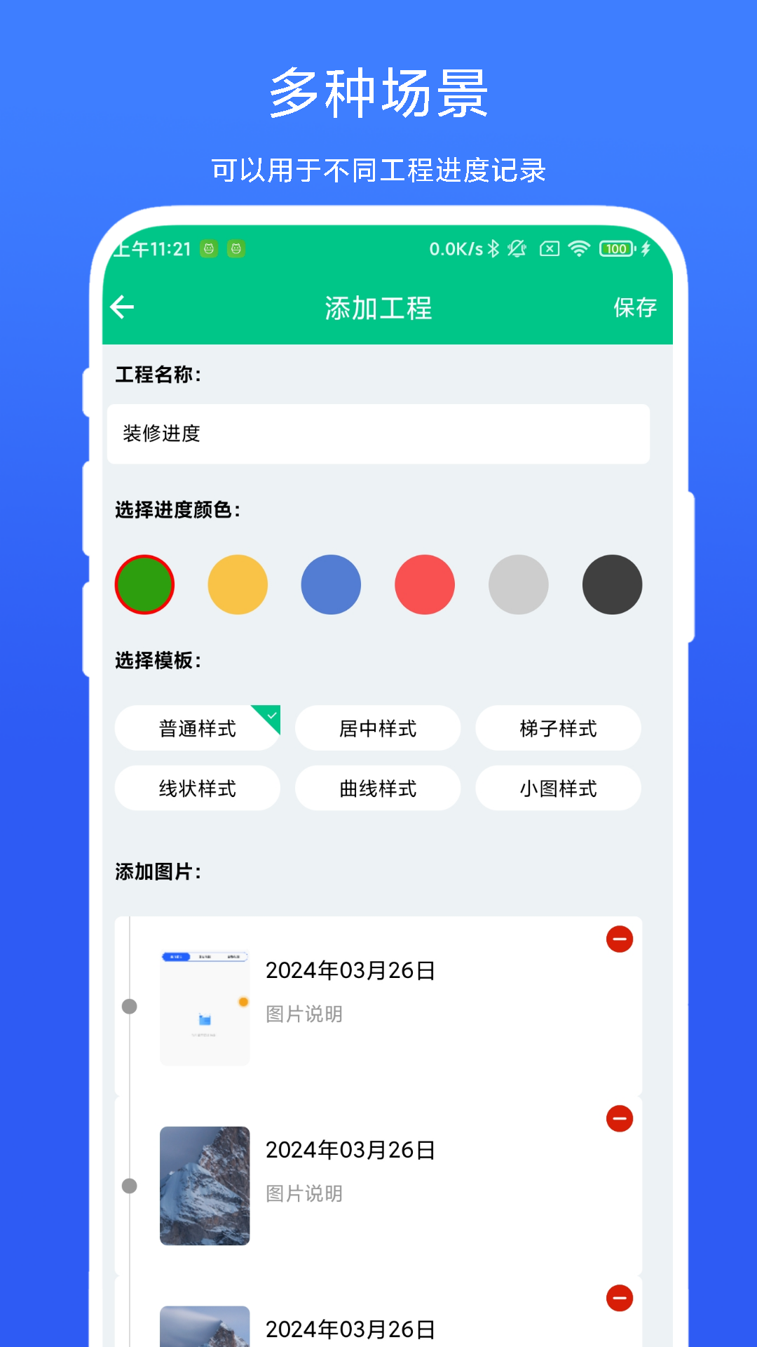 精彩截图-工程进度相机2025官方新版
