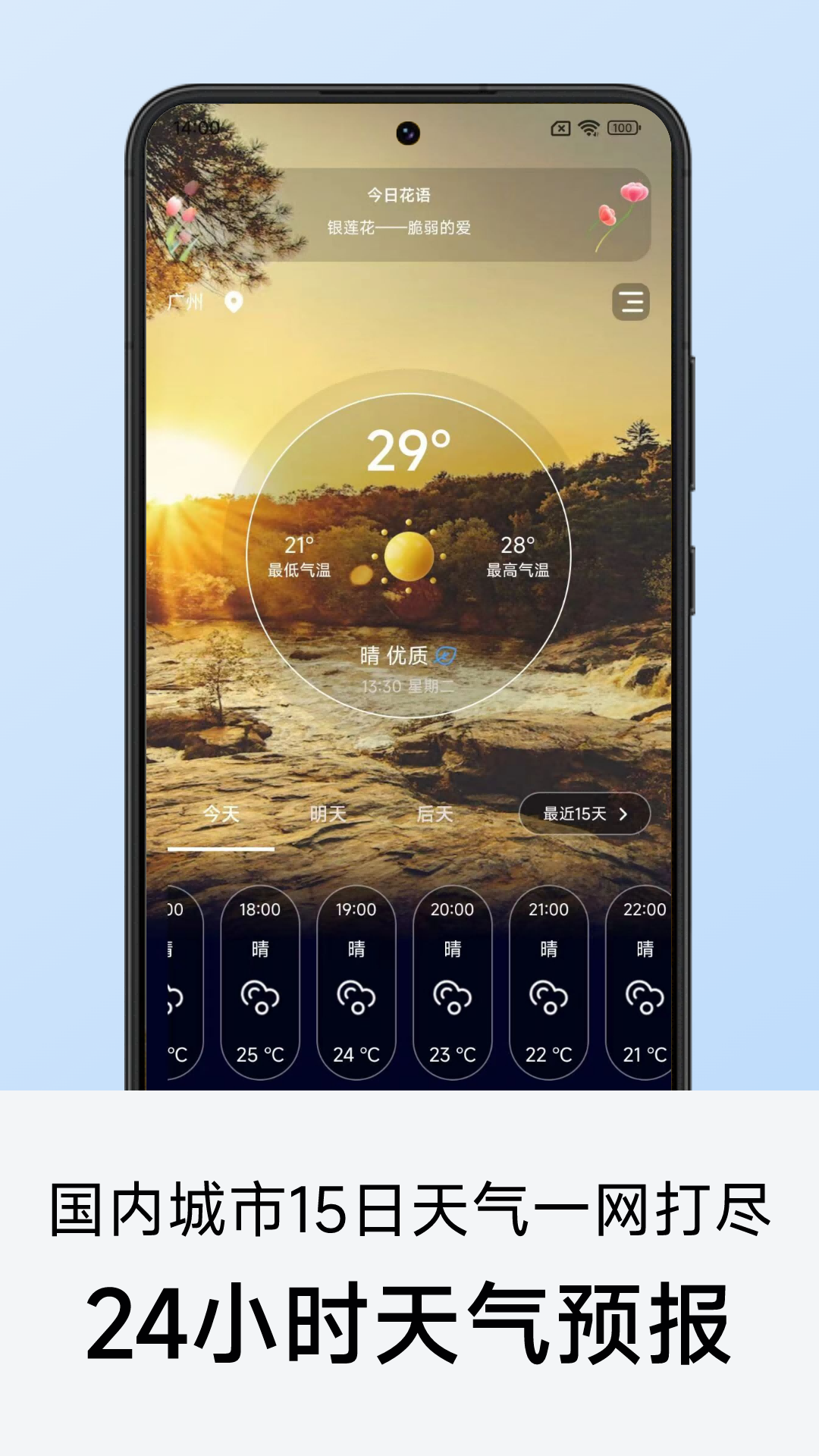 精彩截图-准点天气预报2026官方新版
