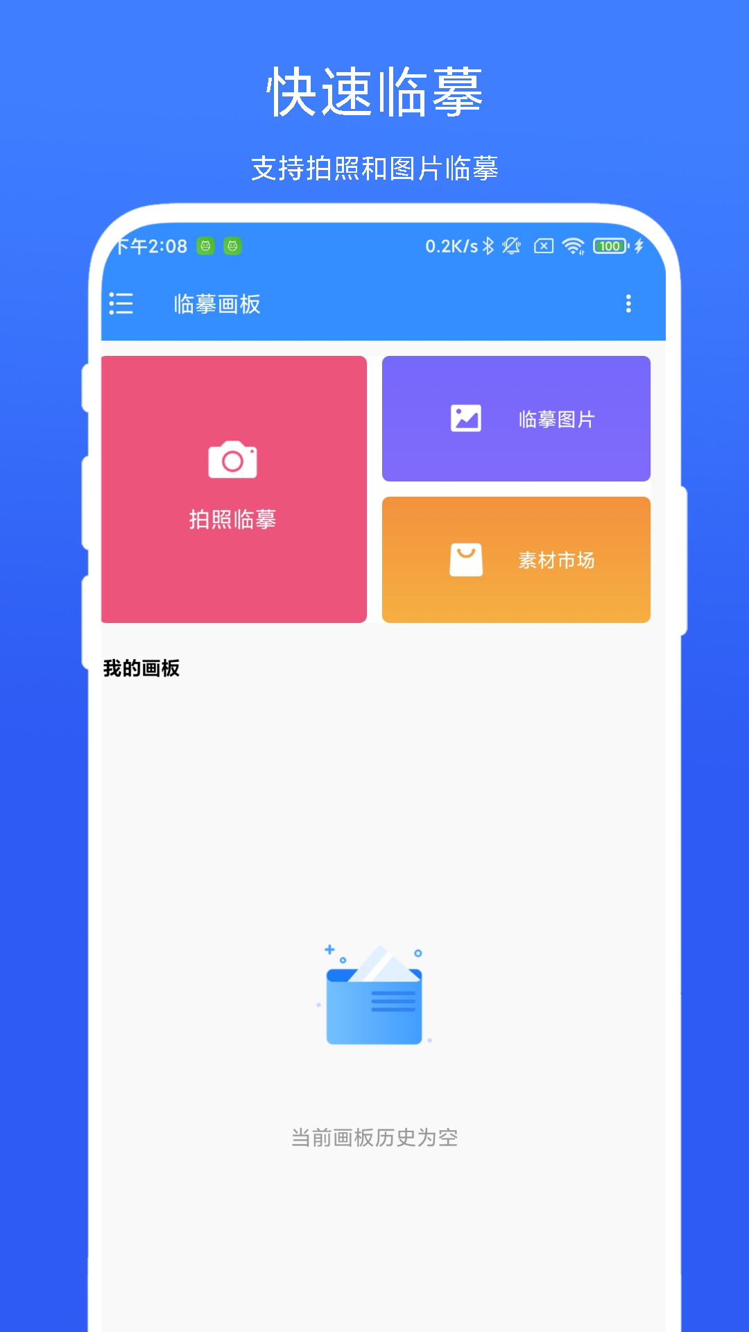 精彩截图-临摹画板2026官方新版