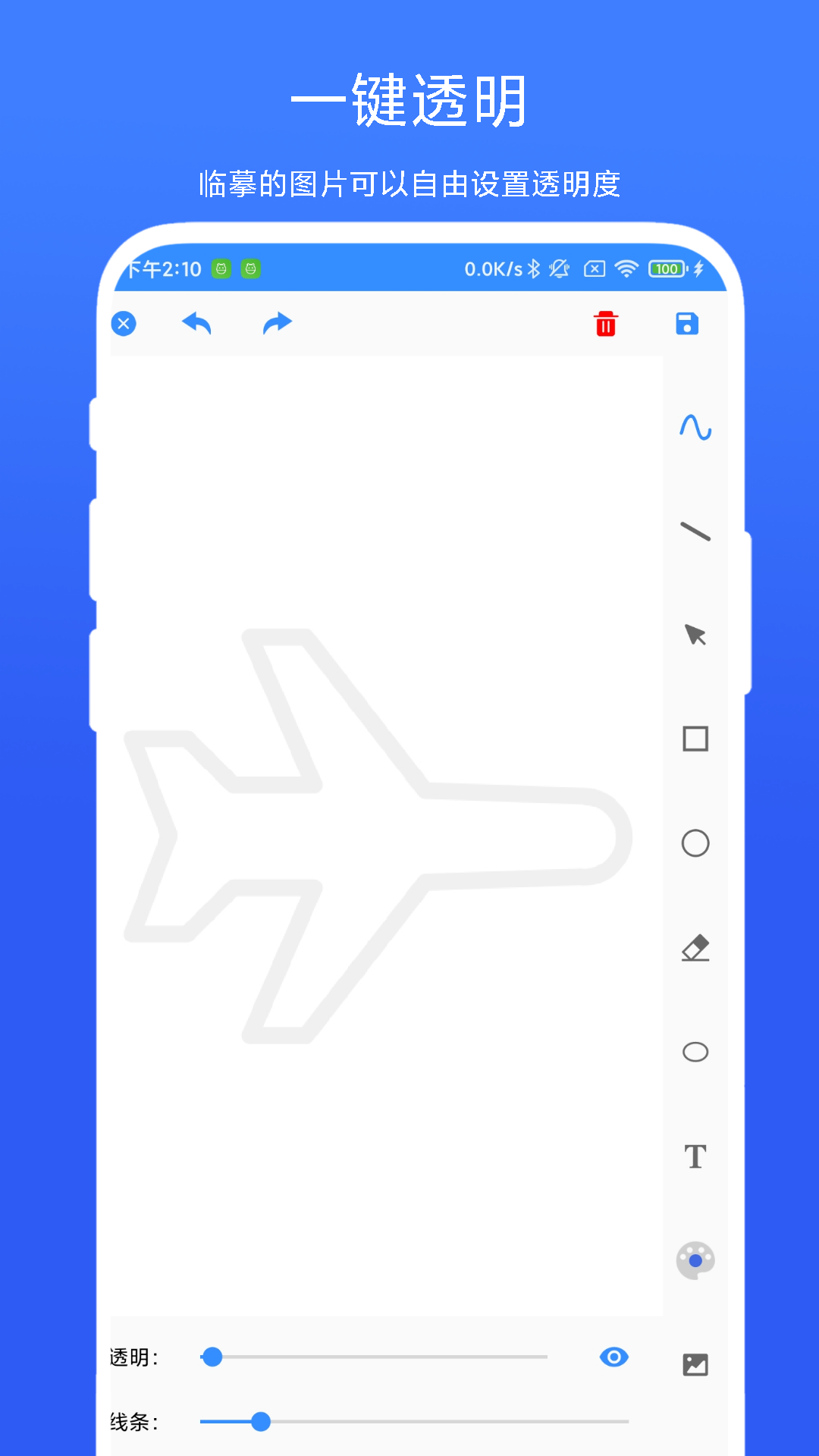 精彩截图-临摹画板2026官方新版