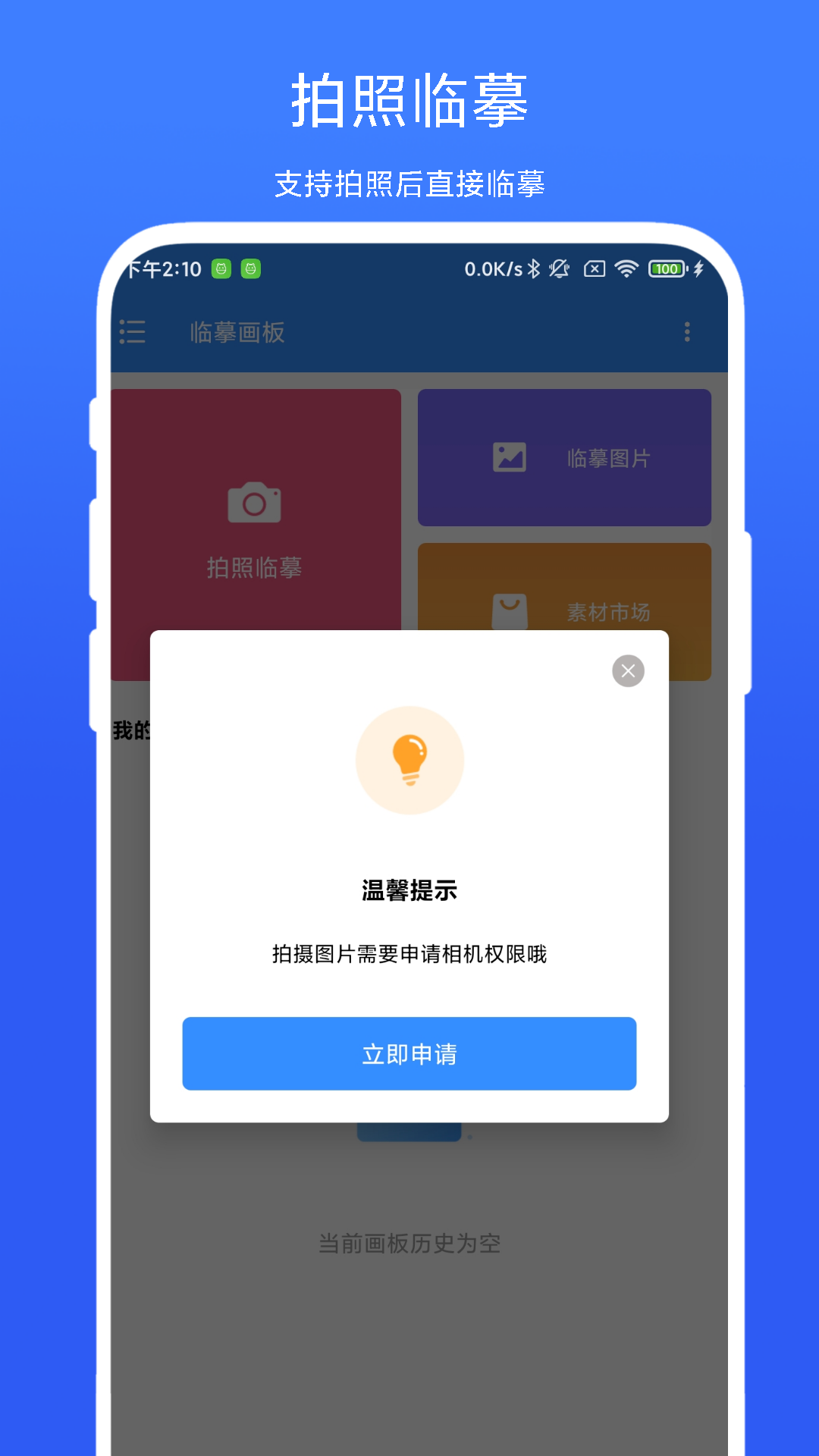 精彩截图-临摹画板2026官方新版