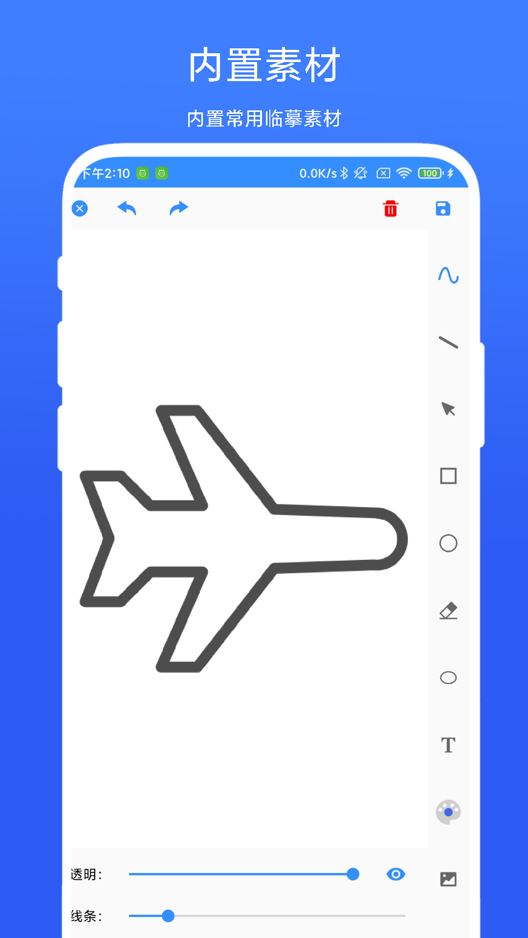 精彩截图-临摹画板2026官方新版